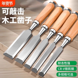 木工凿刀凿子合金钢扁铲开槽小平凿套装铲刀木头雕刻专用开槽凿