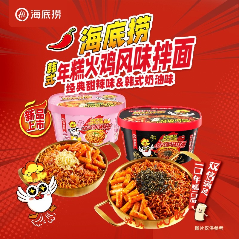 海底捞年糕火鸡面韩式风味拌面方便面甜辣味干拌速食正宗宿舍夜宵