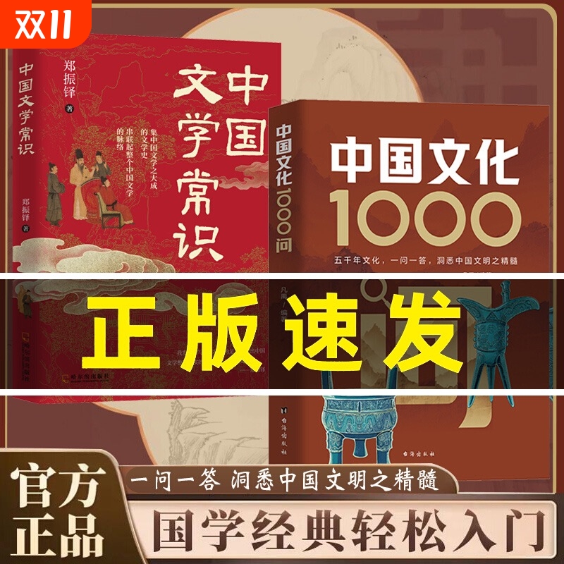 中国文化1000问正版知识百科全书中华文明演进发展过程传统文化古典文学历史常识国学经典青少年课外读物古代