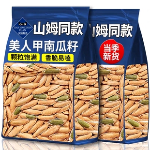 美人甲南瓜子长粒特大椒盐籽盐焗坚果零食年货官方旗舰店原味袋装