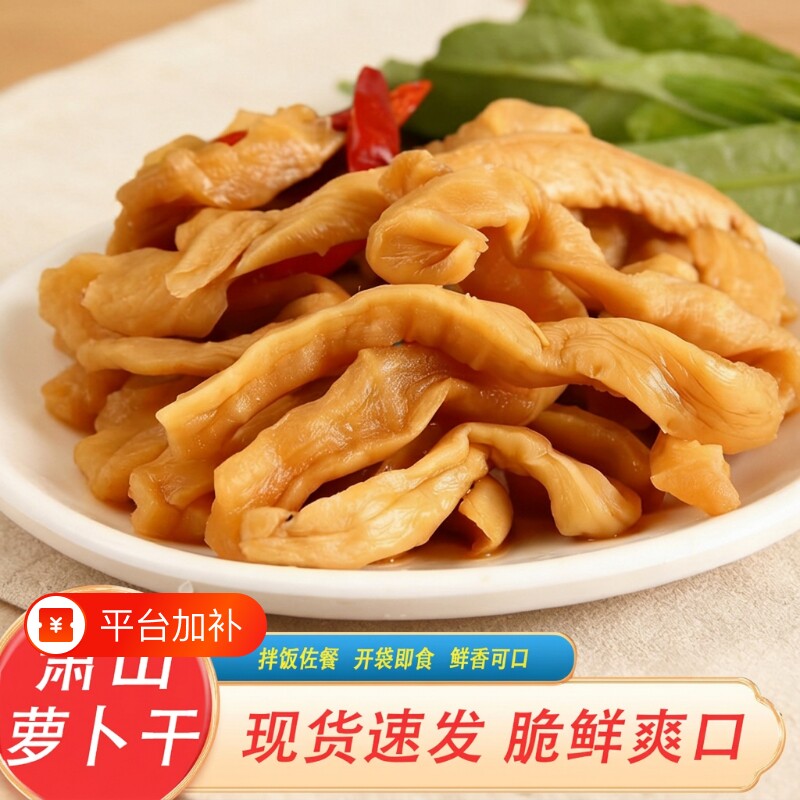 萧山萝卜干手工腌制酱菜风味酱萝卜干下饭菜咸菜速食菜浙江特产