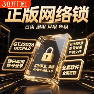 正版广联达网络锁支持土建计价算量GCCP7.0安装全国全行业GTJ2026