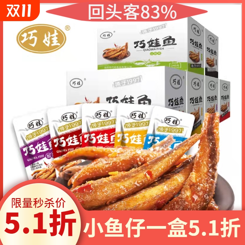 香辣小鱼干 240g*1盒20包 休闲小零食 即食鱼江浙沪皖包邮鱼香辣