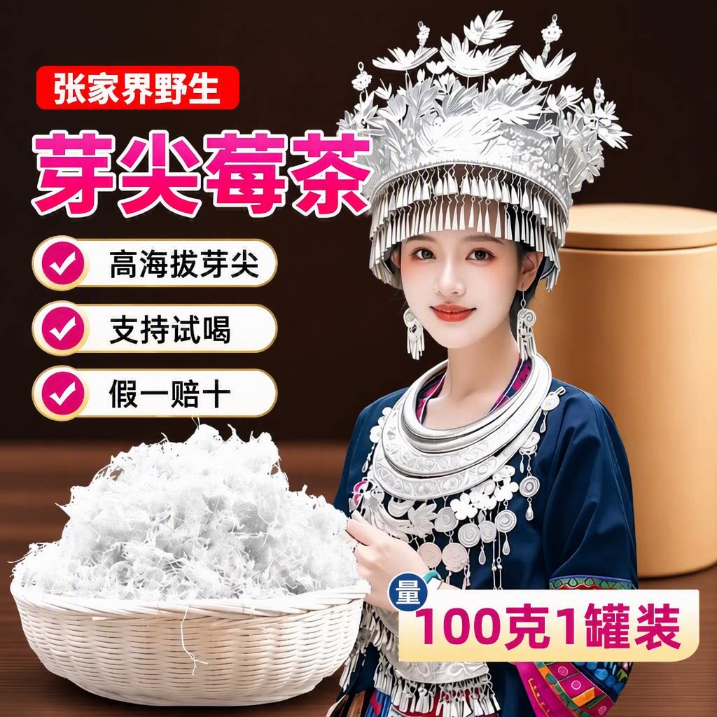 永顺莓茶张家界官方旗舰店假一赔十特级野生龙须藤茶芽尖霉茶茶叶
