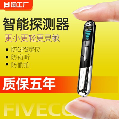 FIVECORES酒店摄像头GPS窃听探测