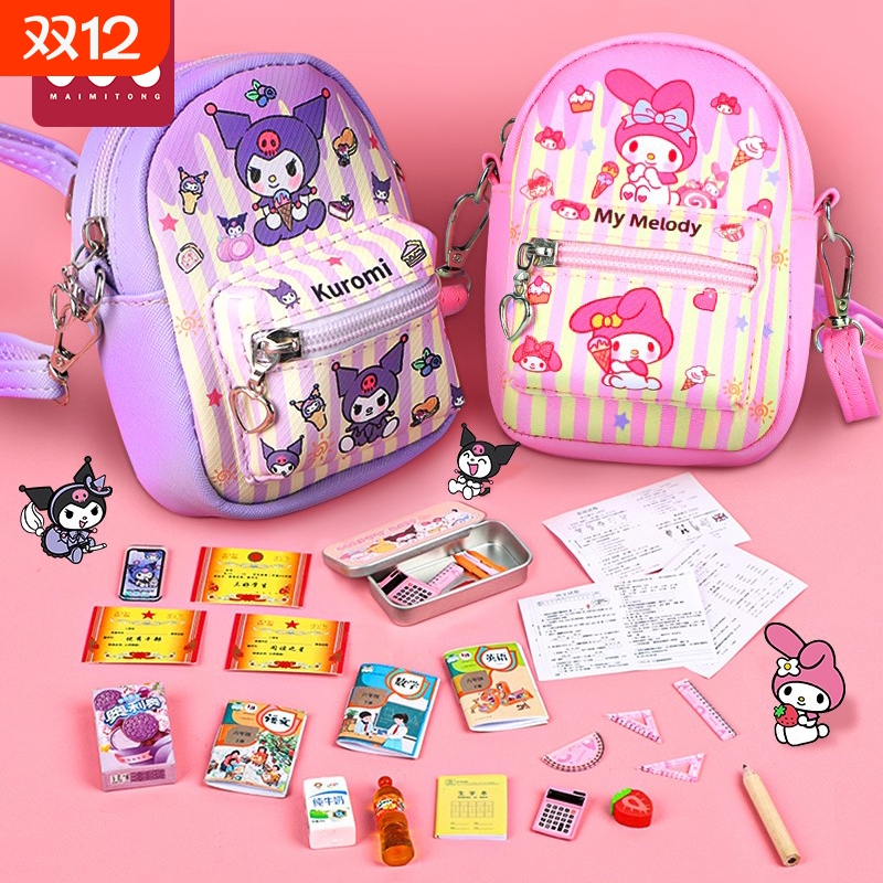 库洛米迷你小书包|超1000次加购