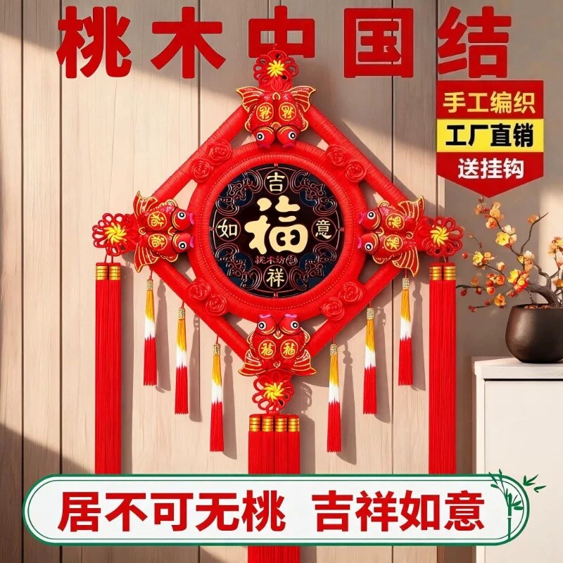 中国结福字挂件挂饰大小号新款桃木客厅入户门背景墙春节新年装饰