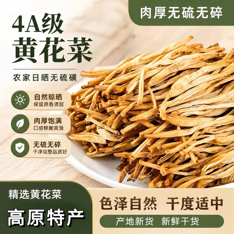 新鲜黄花菜商用干菜类农家金针菜煲汤食材木耳干货有机原味凉拌