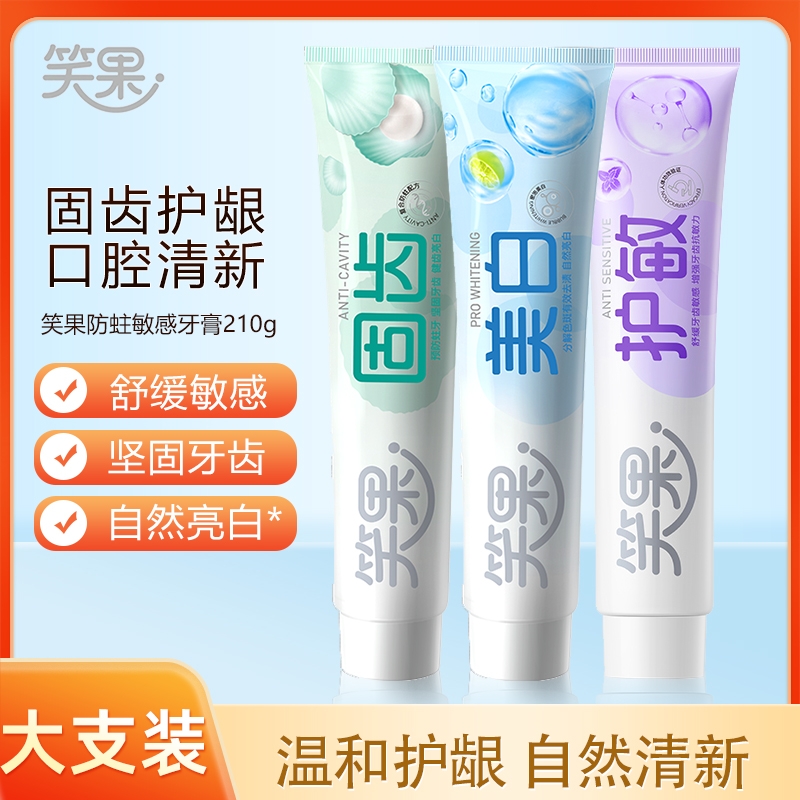 笑果密泡亮白固齿护敏牙膏柠檬口气清洁牙齿健齿护龈舒缓实惠