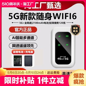 新款5G随身wifi套餐永不涨价