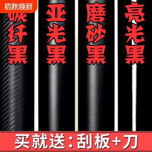 汽车黑色系列改色膜碳纤维贴膜