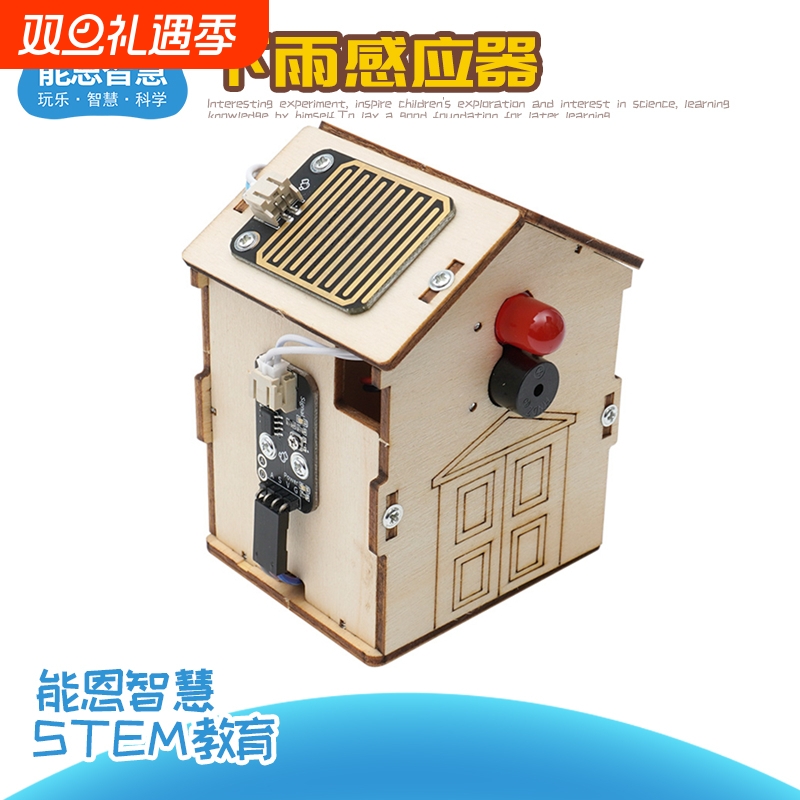 下雨感应器水滴传感器小学生高初中电子创客科学实验手工科技制作