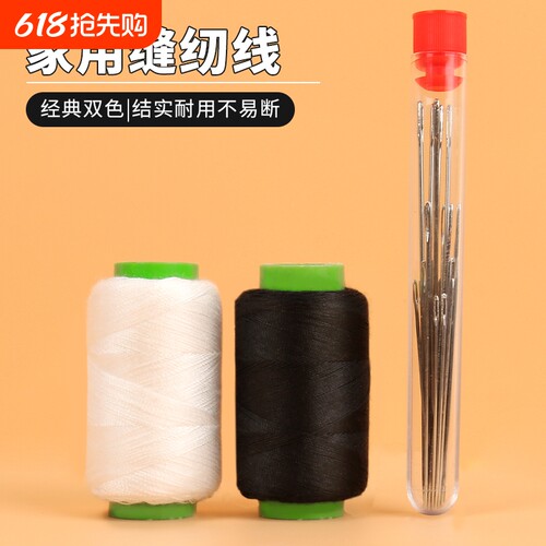 家用手缝修补线套装|千人加购