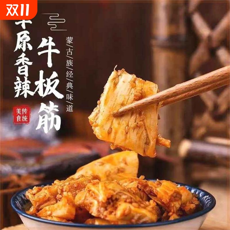 内蒙古直邮正宗牛板筋特产开袋即食厚切香辣烧烤味零食手撕牛板筋
