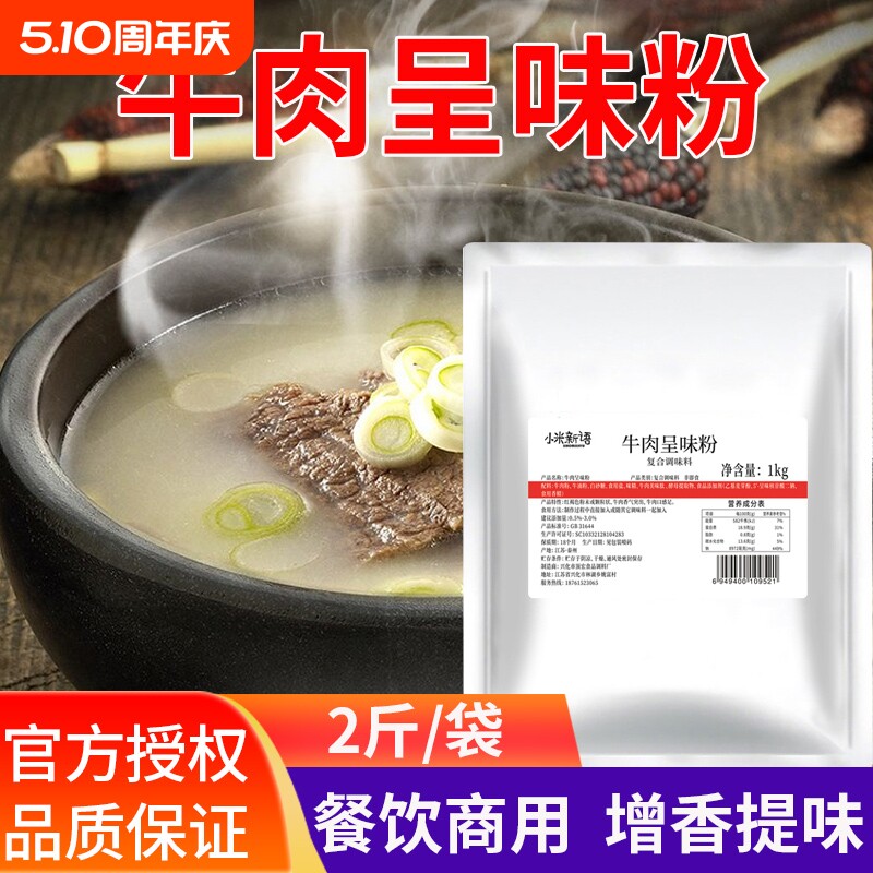 牛肉呈味粉 2斤商用 牛肉粉末香精 食用香精 食品添加剂 耐高温