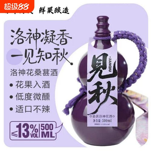 送蝴蝶杯古风葫芦瓶洛神花桑葚酒500ml东方微醺甜果酒杨梅