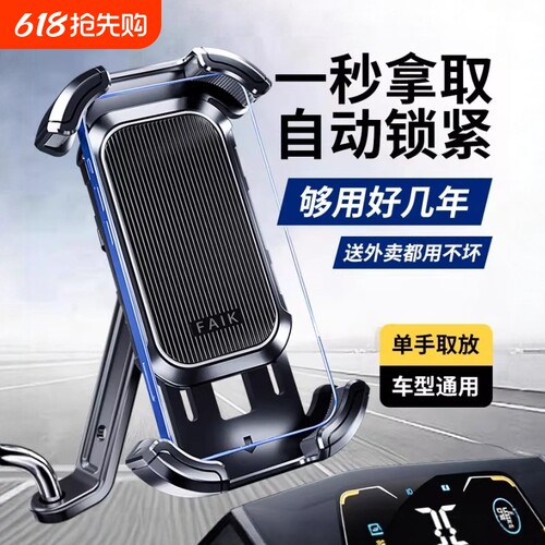 电动车手机支架外卖骑手导航专用