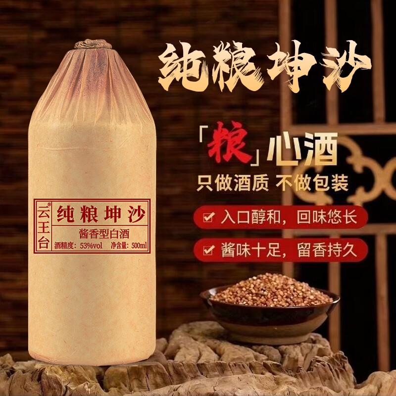 贵州酱香型白酒53度15纯坤沙老酒纯粮食高粱原浆酒整箱特价6瓶