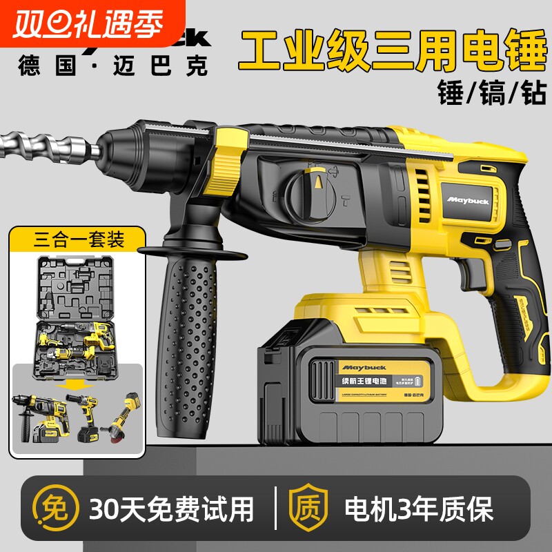 无刷充电锂电电锤电镐冲击钻大功率混凝土电锤冲击电钻轻型电动