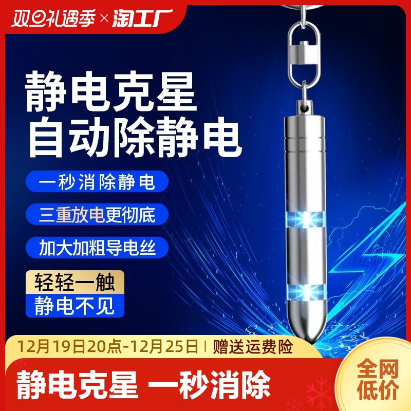 人体静电释放器静电消除器车用除钥匙扣秋冬季神器防电静电笔防静