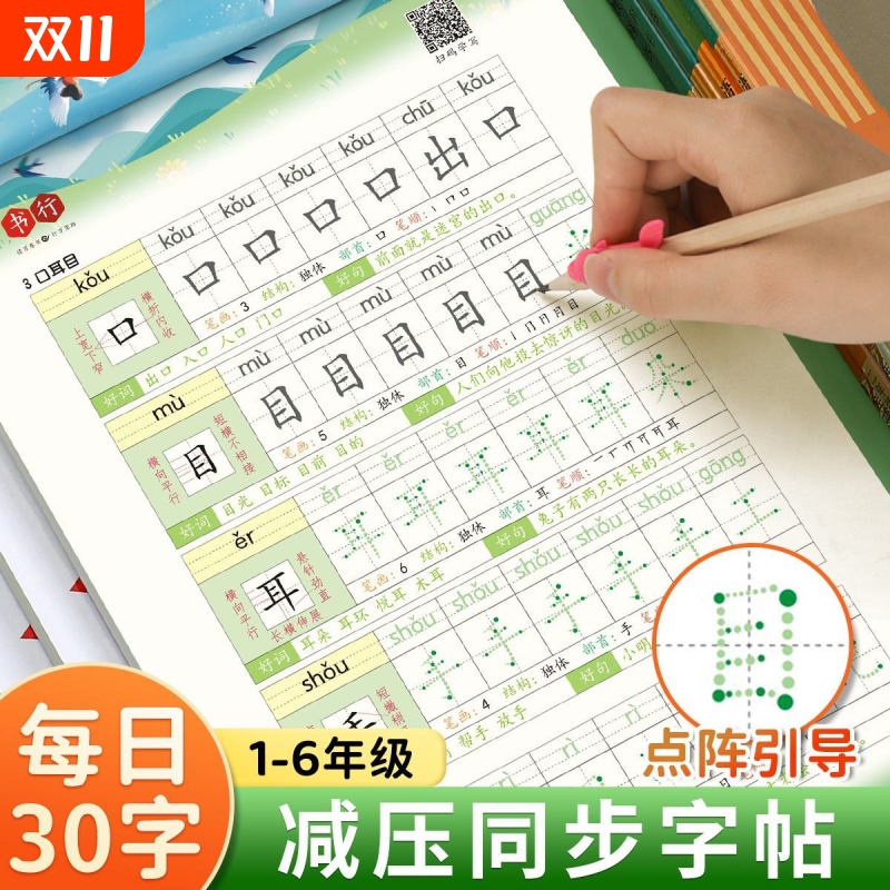 书行2025一年级二年级字帖练字帖小学生专用每日30字三四五六上册下册一练控笔训练儿童人教版语文同步练习练字本好句好词点阵汉字