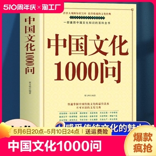 书籍中国历史2000问中华历史常识全知道个传统文化青少年课外读物一种 现货速发中国文化1000问正版