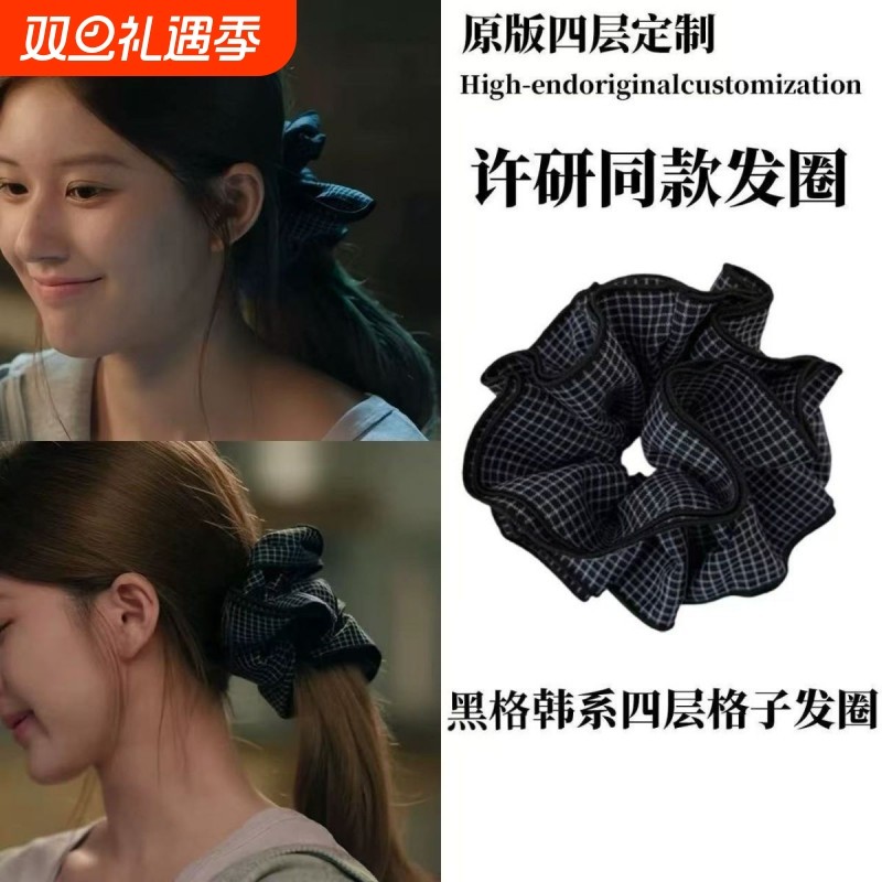 许我耀眼~赵露思同款发圈韩系黑色格纹四层大肠头发头绳饰品格子