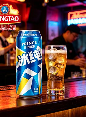青岛啤酒王子冰纯8度500ML*12罐
