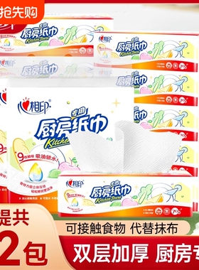 心相印厨房用抽纸70抽12包家用提装厨房专用吸油吸水纸巾懒人抹布