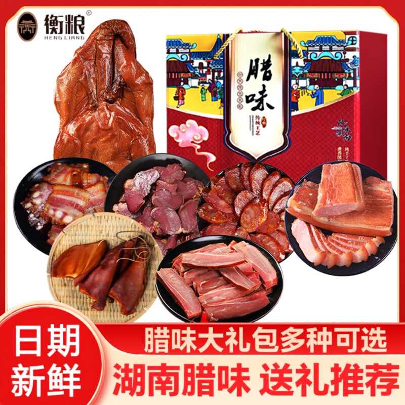湖南腊味大礼包多种年货农家柴火腊肉湘西老腊肉礼盒特产烟熏香肠
