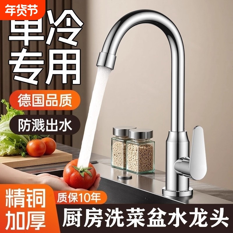 单冷厨房洗菜盆水龙头洗碗池水槽专用冷热两用增压防溅水家用单孔,家装主材,厨房龙头,淘宝优惠券,粉丝福利购,淘宝优惠卷