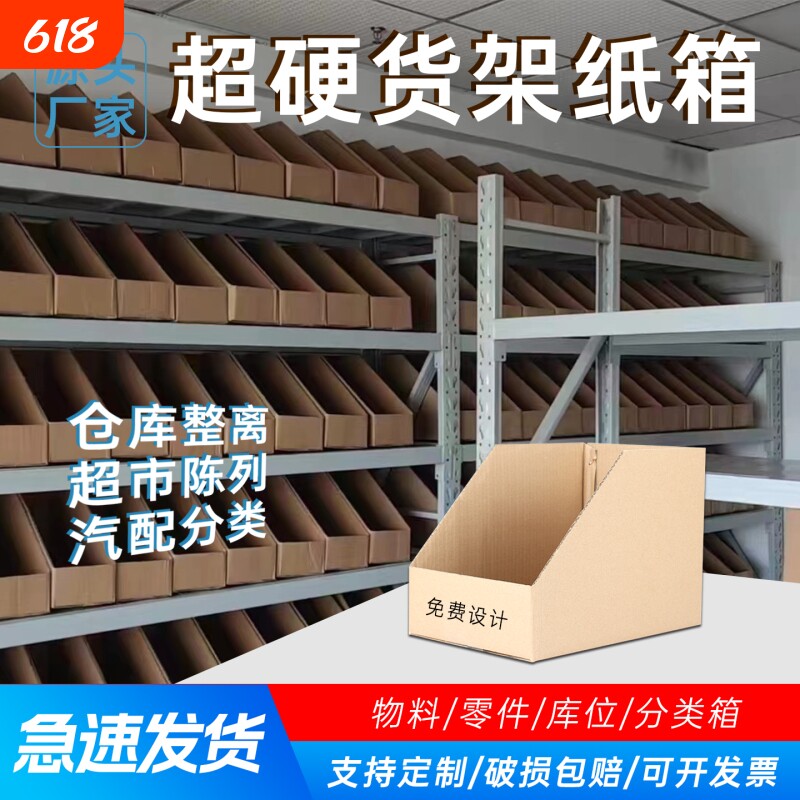 仓库分类货架纸箱五金工具斜口陈列盒零件超市零食库位汽配收纳盒