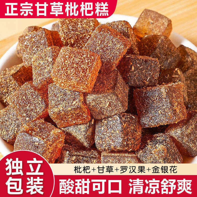 甘草枇杷糕罗汉果润喉凉喉口臭特产零食小吃推荐糖果糕咽喉健康