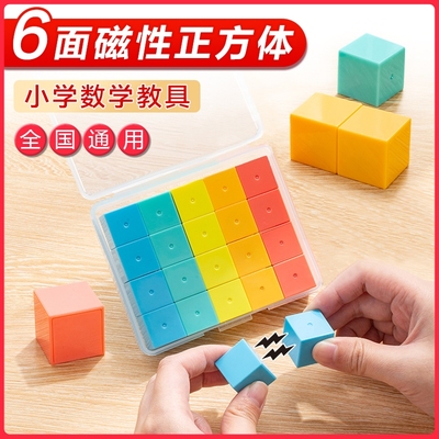 六面磁性正方体教具单色小正方体立体几何体模型小学4-6年级数学教具2cm小方块儿童观察积木立方体正方体学具
