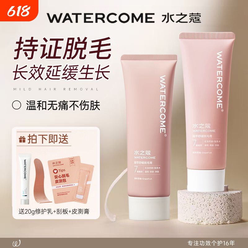 水之蔻脱毛膏腋下全身温和脱毛神器去腋毛除腿毛手毛官方旗舰正品