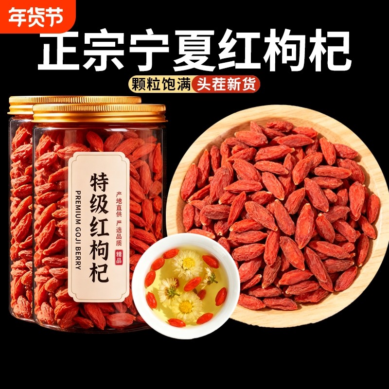 正宗宁夏红枸杞特级枸杞子头茬免洗大颗粒无干燥剂泡水桑葚大果,传统滋补营养品,枸杞,淘宝优惠券,粉丝福利购,淘宝优惠卷