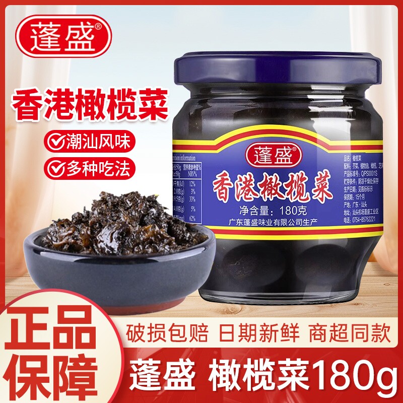 正宗蓬盛香港橄榄菜180g潮汕特产配粥下饭菜咸菜酱菜商用装老牌子