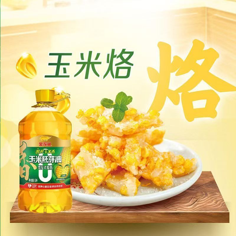 金龙鱼鲜榨玉米香玉米胚芽油5L单桶装厨房食用油通用植物健康甜香