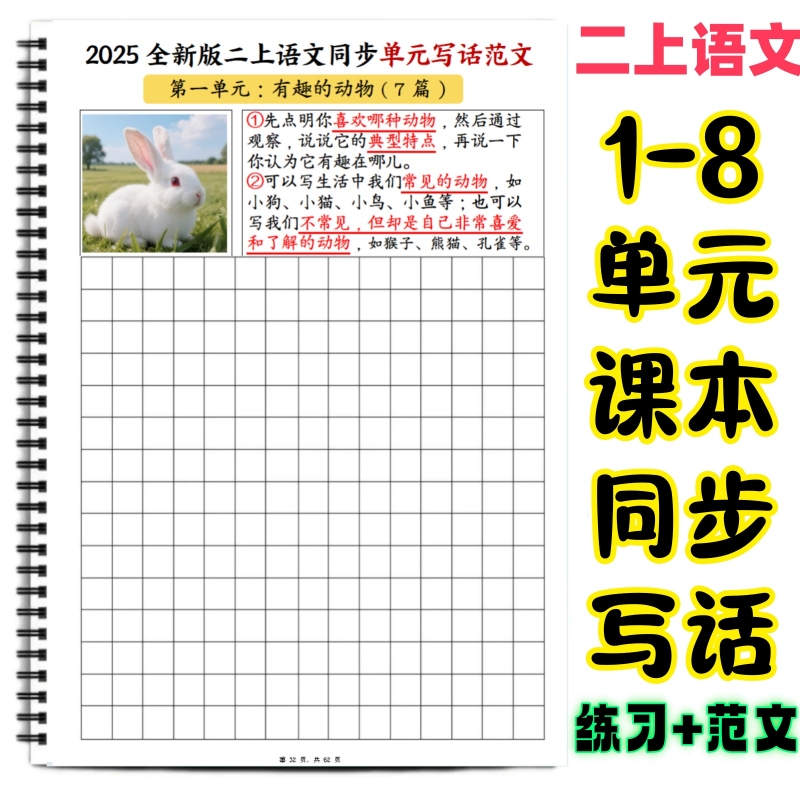 二年级上册同步写话练习含范文