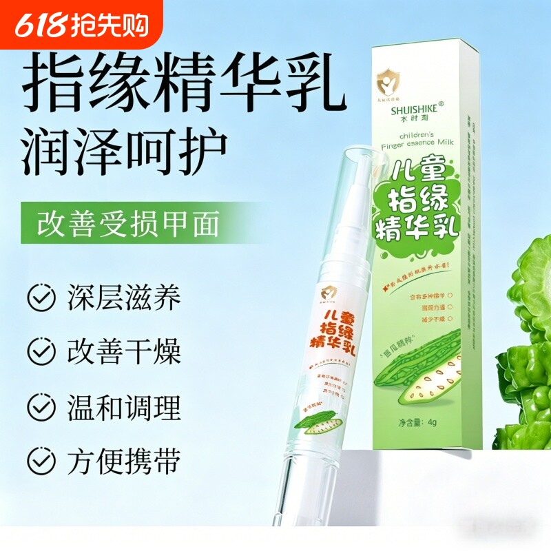 水时刻儿童指缘精华乳指甲护理倒刺营养油儿童死皮官方旗舰店正品