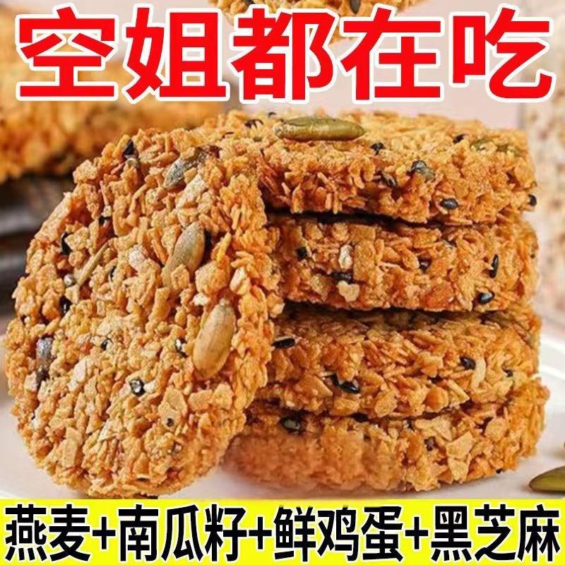 南瓜籽燕麦脆片谷物全粗粮饱腹代