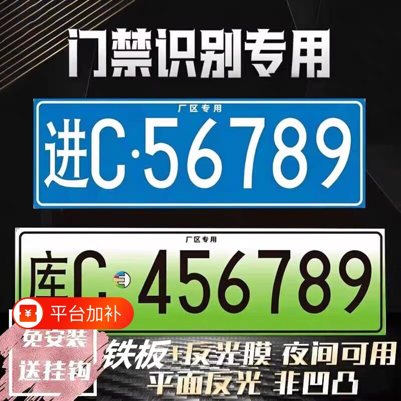 小区门禁识别牌专用车牌停车场进出电动抬杆新能源地下车库号码牌