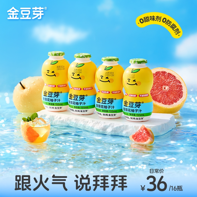 金银花柚子汁茶155ml/瓶饮料葫芦瓶儿童节端午送礼
