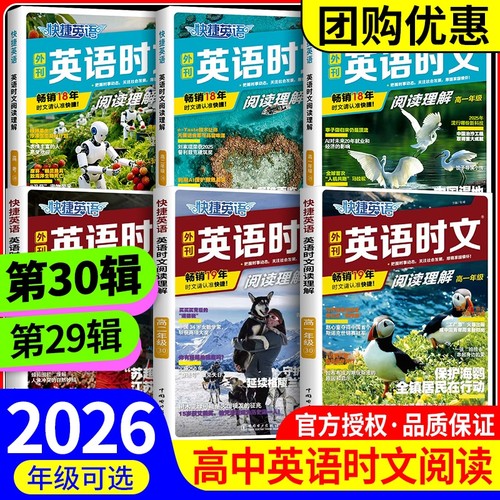 快捷英语时文阅读完形填空周周练