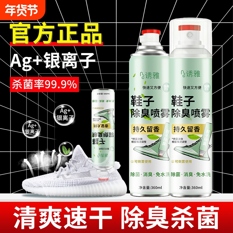 鞋子除臭喷雾剂鞋袜去臭味球鞋防臭鞋柜除异味除菌杀菌去脚臭神器
