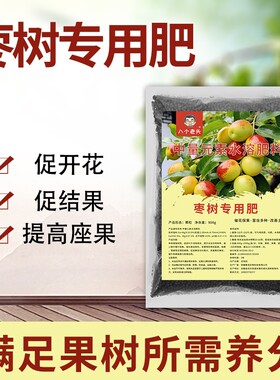 【枣树专用肥】促花保果枣树肥料