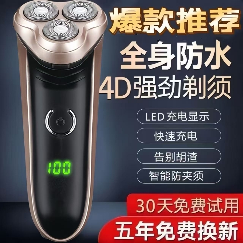 德国进口新款大功率剃须刀4D水洗智能数显充电式三刀头刮胡刀