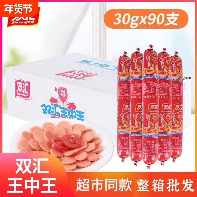 双汇王中王火腿肠即食肠烧烤火锅肠泡面香肠肉肠休闲零食整箱批发,粮油调味/速食/干货/烘焙,包装即食肠类,淘宝优惠券,粉丝福利购,淘宝优惠卷