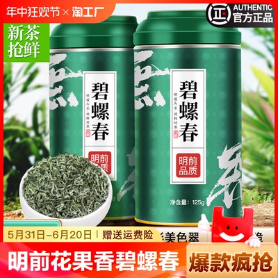 碧螺春茶叶2024明前春茶绿茶罐装毛尖花果香高山云雾批发250g500g