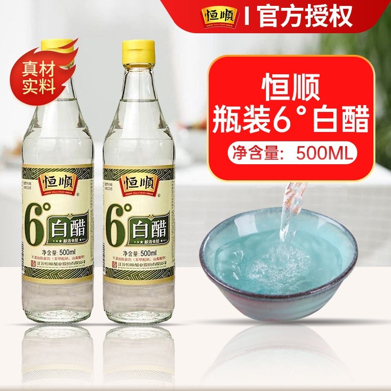 镇江恒顺白醋6度白醋500ml酿造食用醋泡脚洗脸醋家用清洁熏蒸